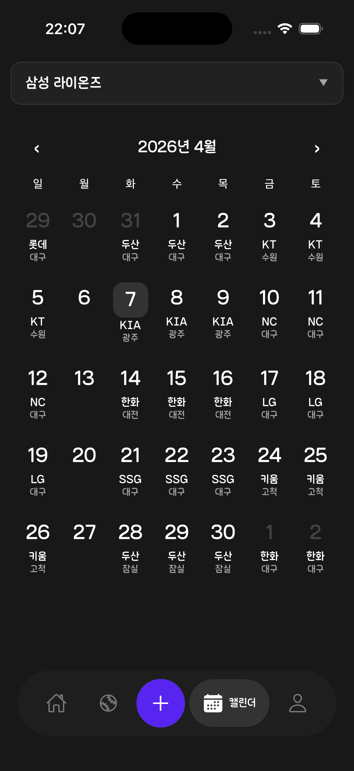 KBO 경기 일정을 팀별로 보는 달력 화면