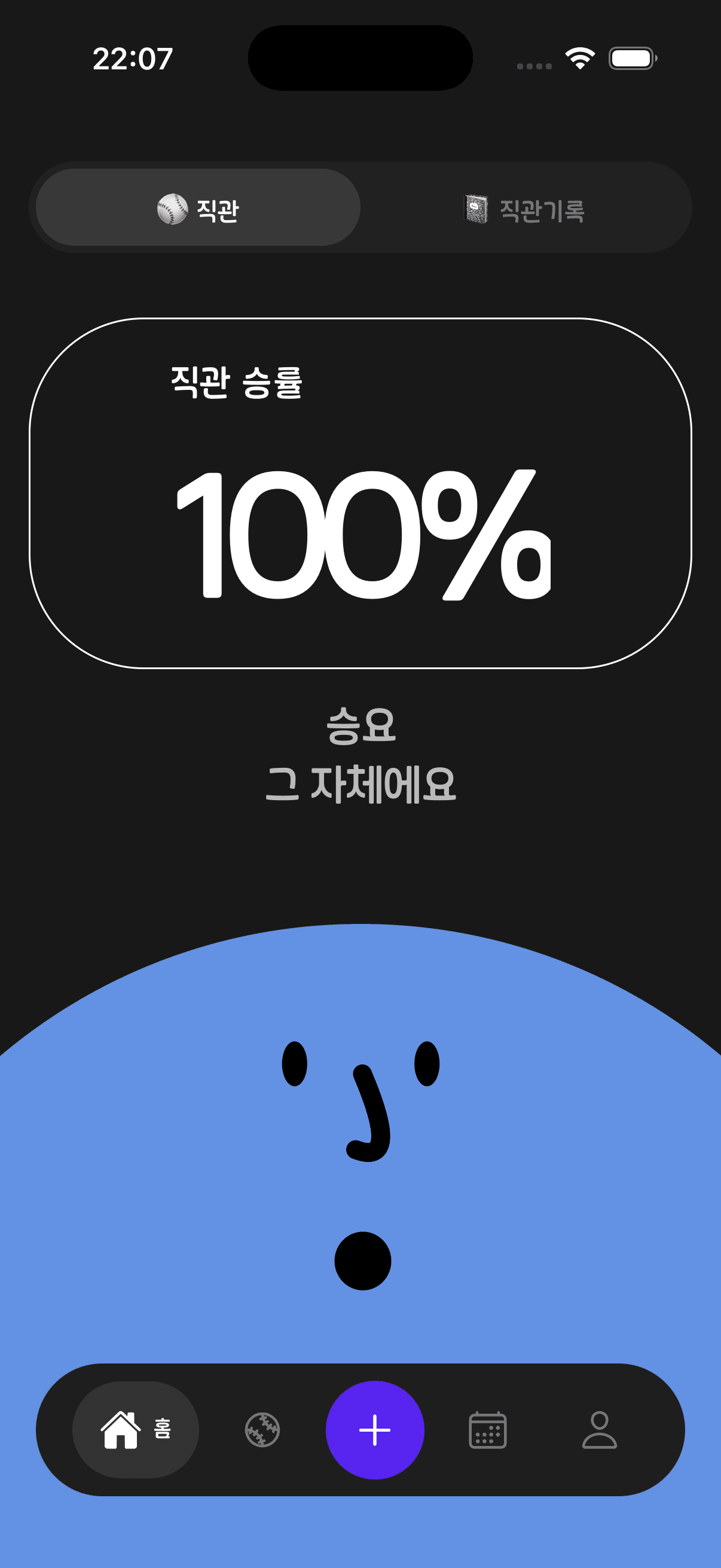 야구 직관 기록 앱 홈 화면